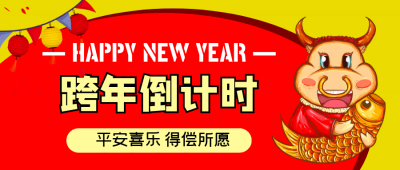 2021新年寄语